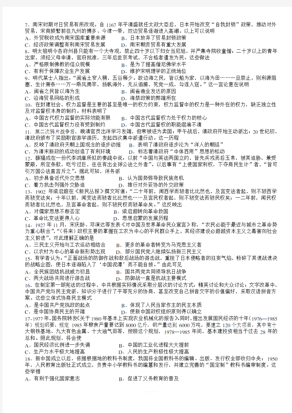 湖南省衡阳市第八中学2017-2018学年高二下学期3月月考试题历史有答案