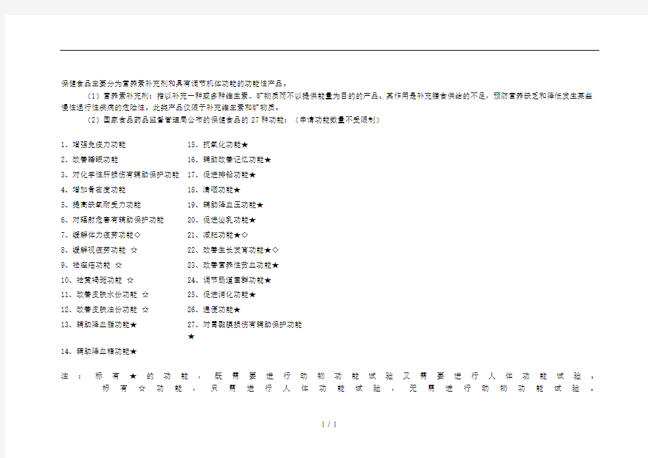 保健食品27种功能与试验检测项目