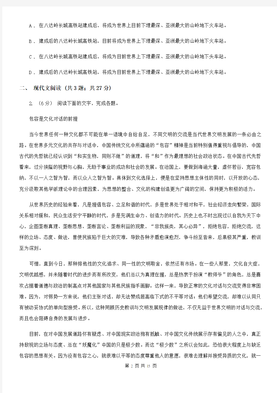 青海省玉树藏族自治州2019-2020年度高二上学期语文期中考试试卷A卷
