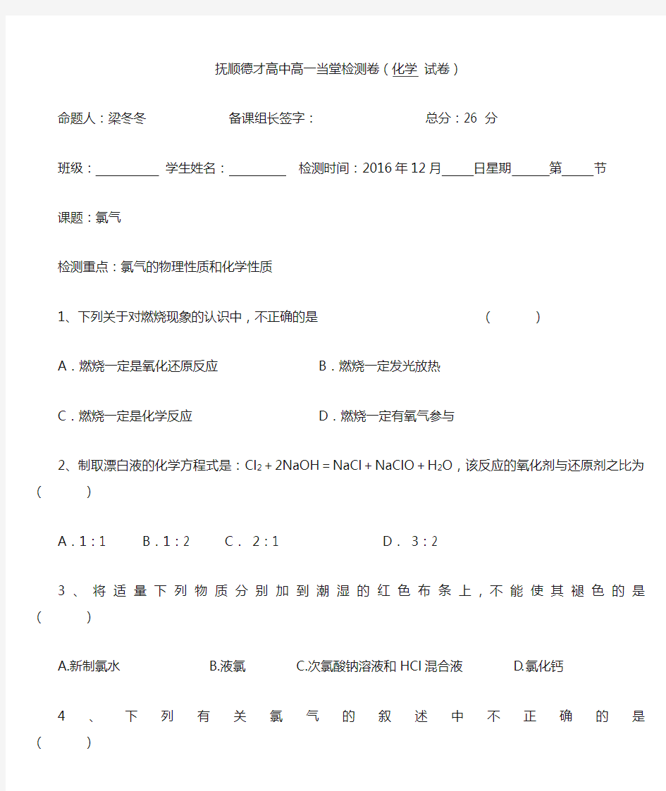 氯气的物理性质和化学性质