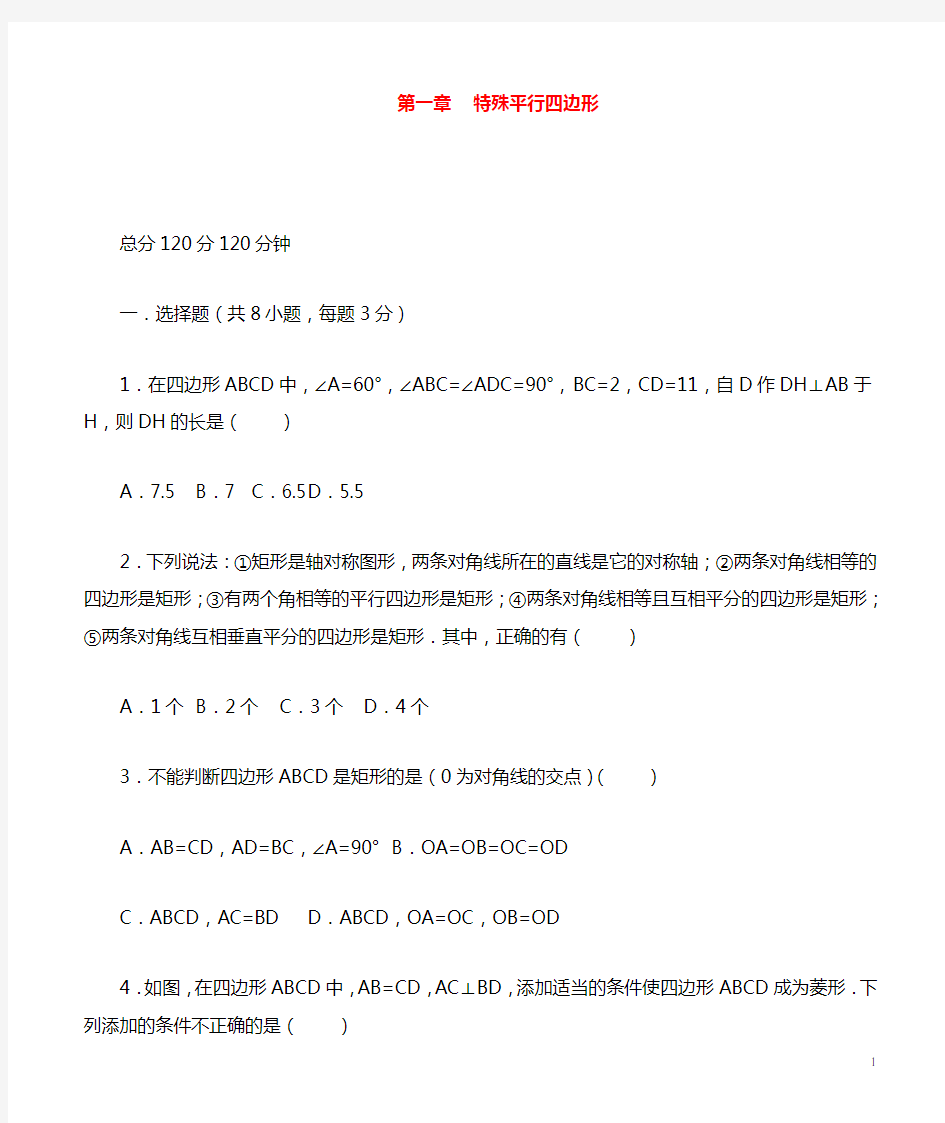 九年级数学上册第一章综合练习1新版新人教版