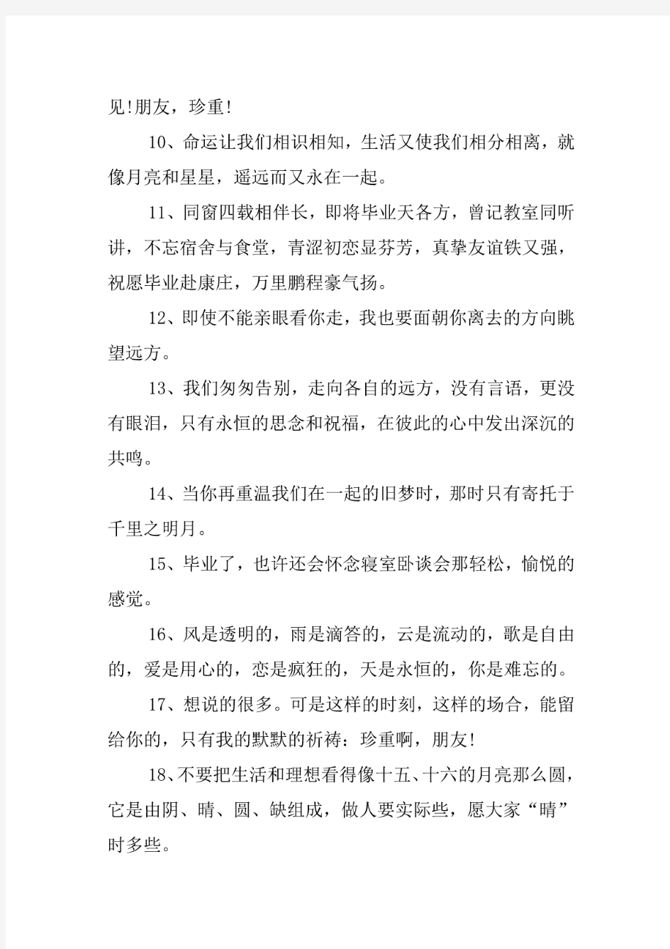 古风的毕业留言句子