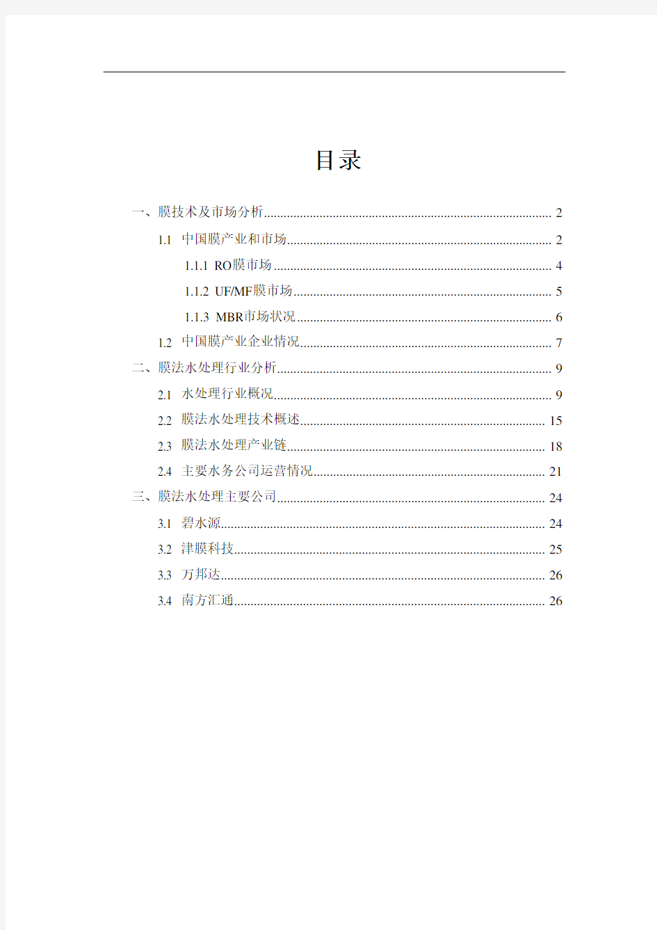 膜法水处理行业分析报告