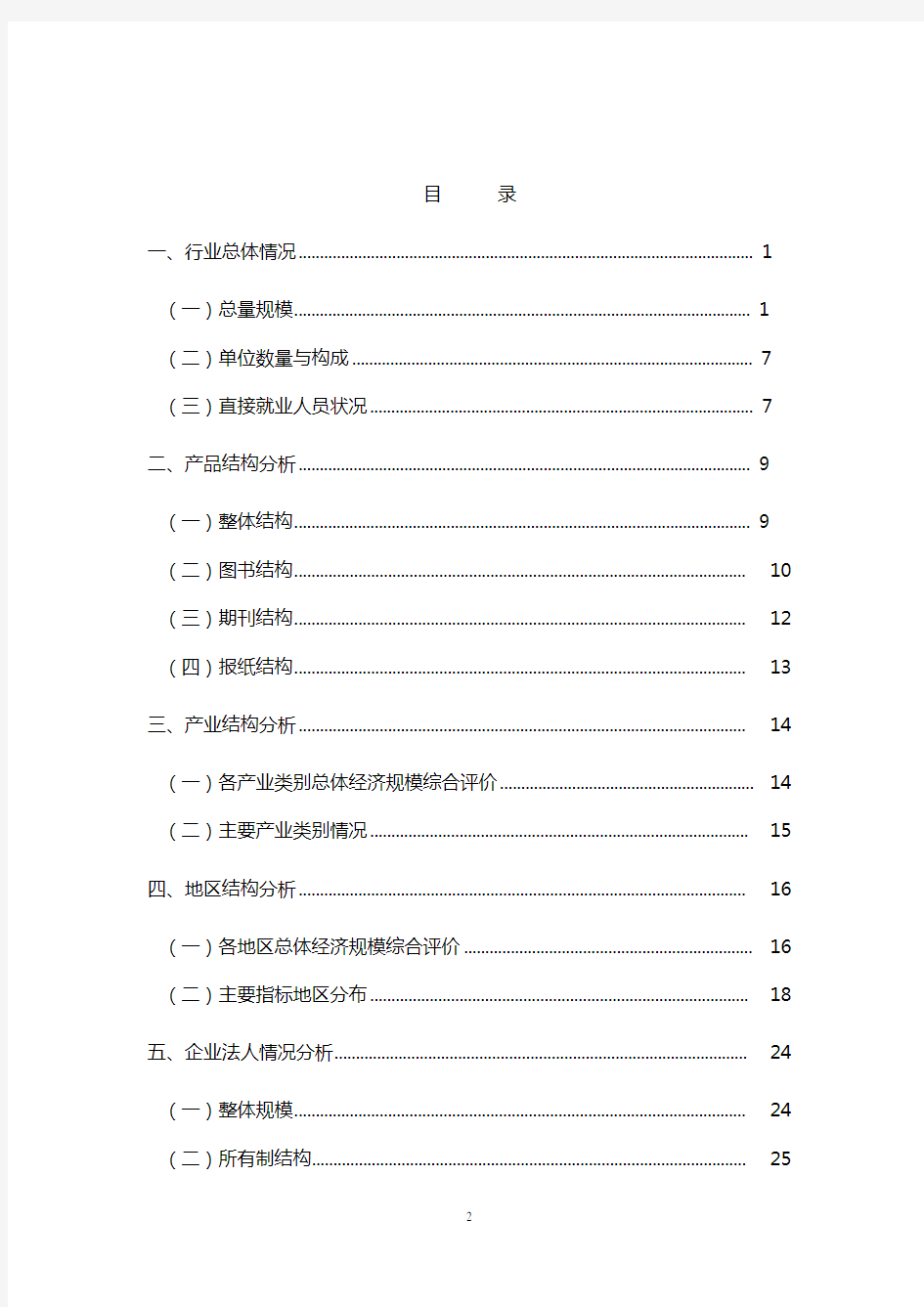 新闻出版产业行业市场前景分析调研报告