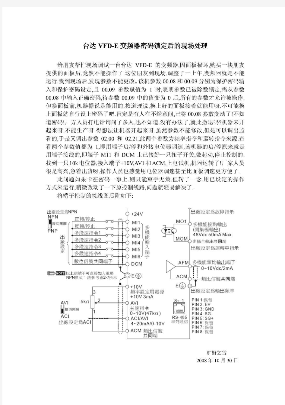 台达VFD-E变频器密码锁定后的现场处理