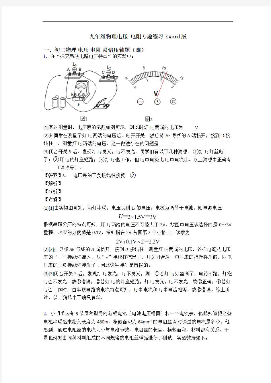 九年级物理电压 电阻专题练习(word版