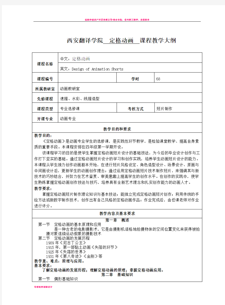 定格动画(教学大纲)