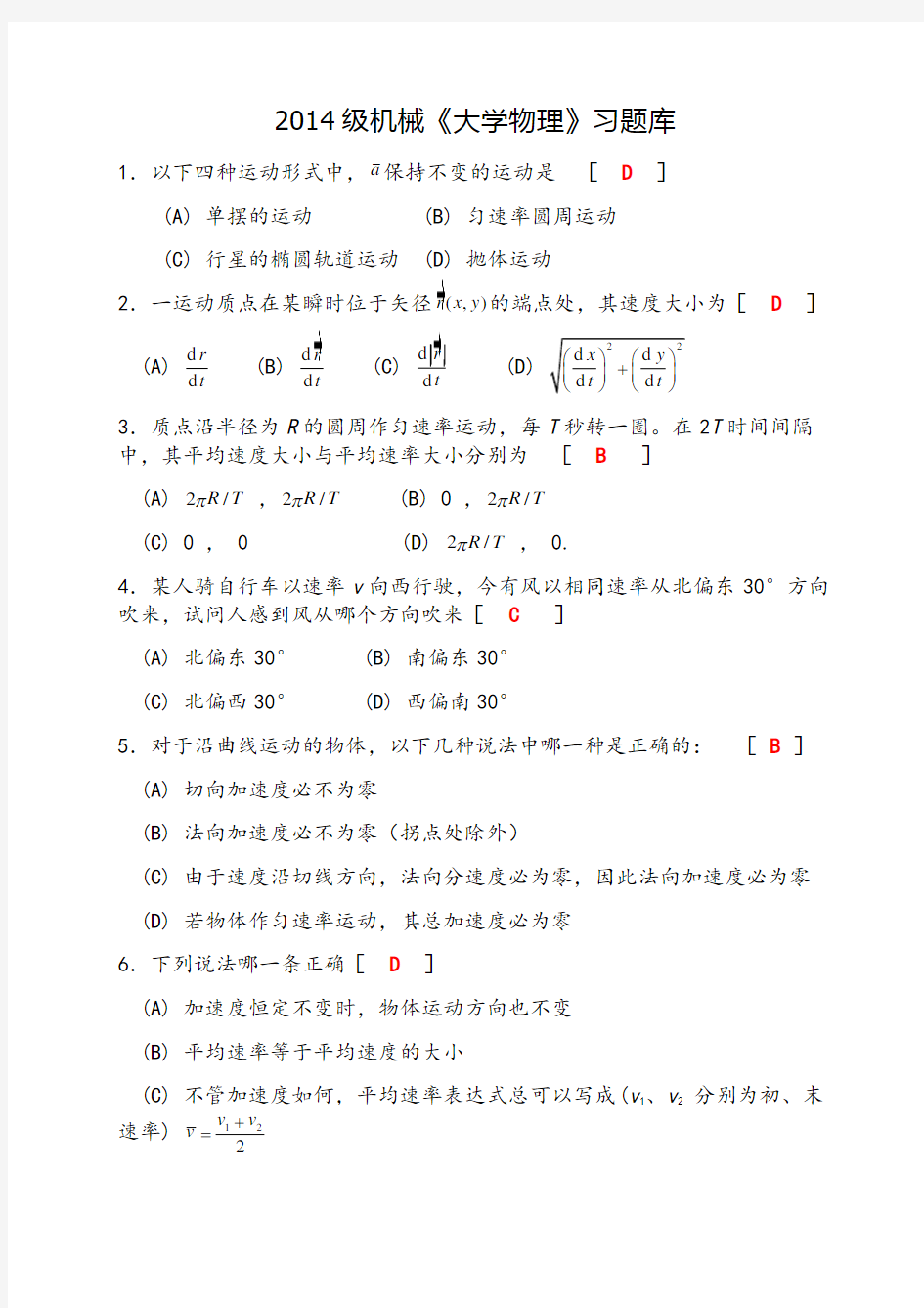 《大学物理》习题库试题及答案