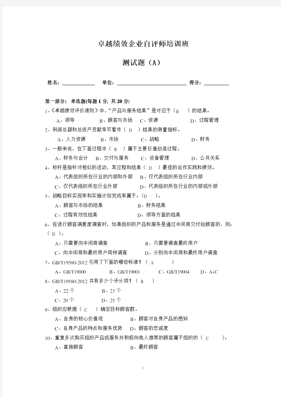 卓越绩效自评师测试题1