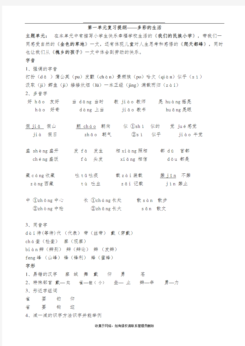 最新三年级语文上第一单元复习提纲及要点