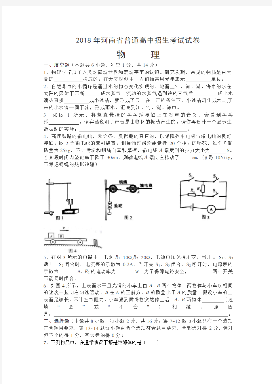 河南省2018年中考物理试题(真题及答案)