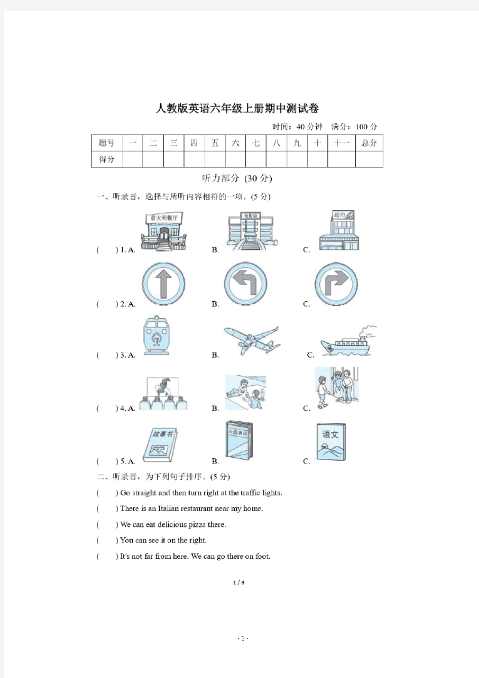 人教版英语六年级上册期中试卷