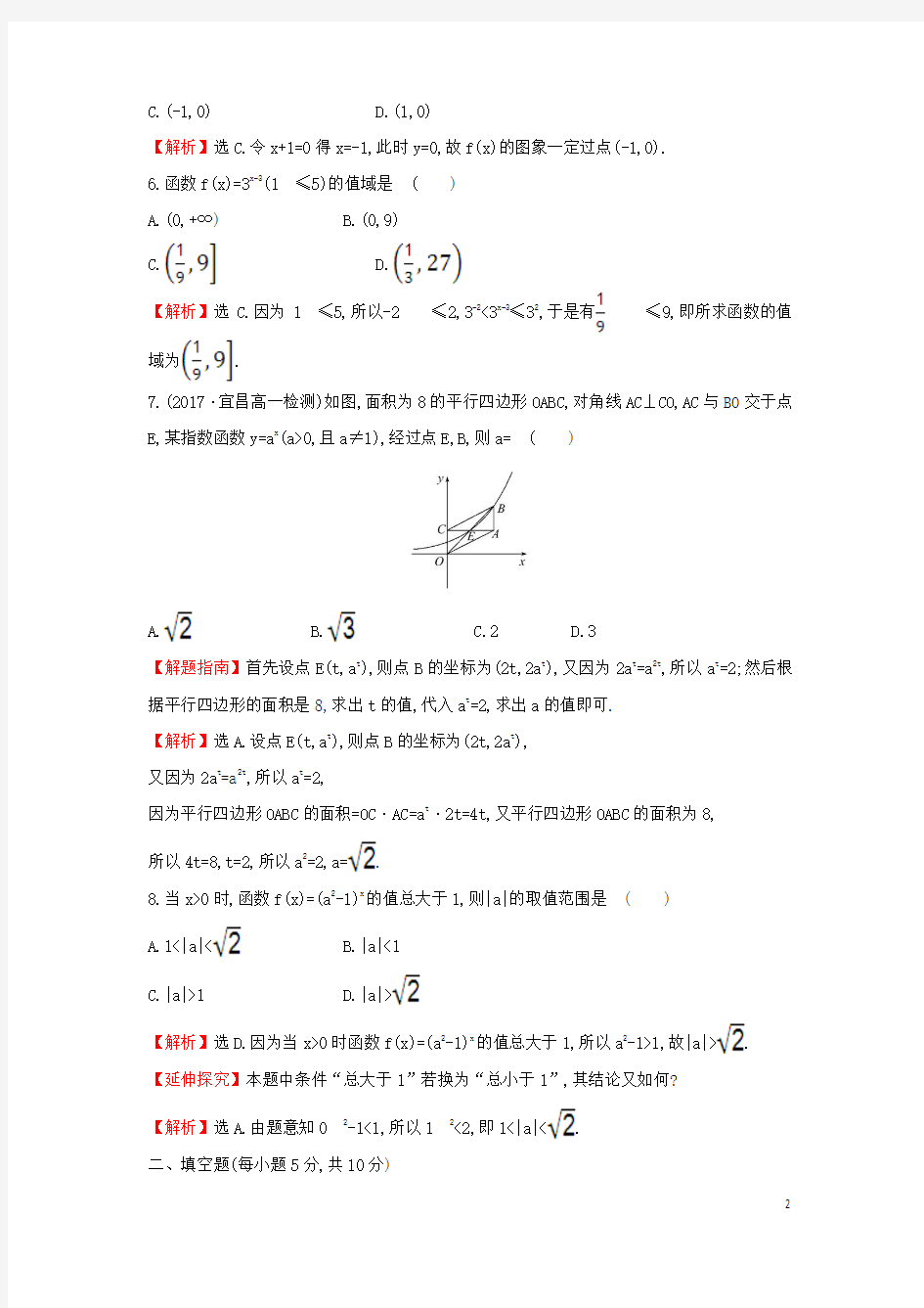 2017_2018学年高中数学第二章基本初等函数(Ⅰ)2.1.2.1指数函数的图象及性质课后提升训练新人教A版必修1