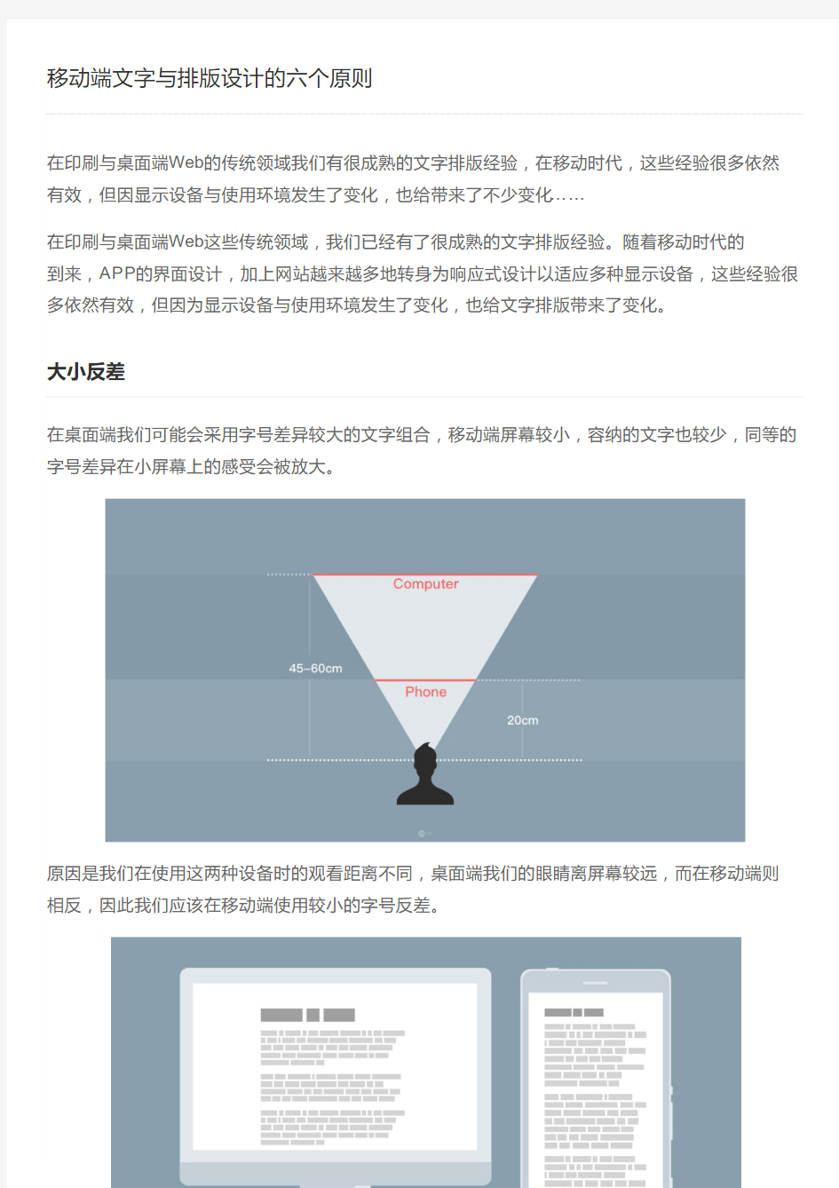 移动端文字与排版设计的六个原则