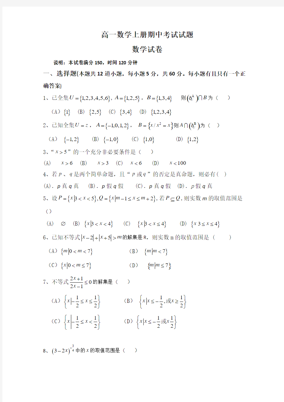 高一数学上册期中考试试题