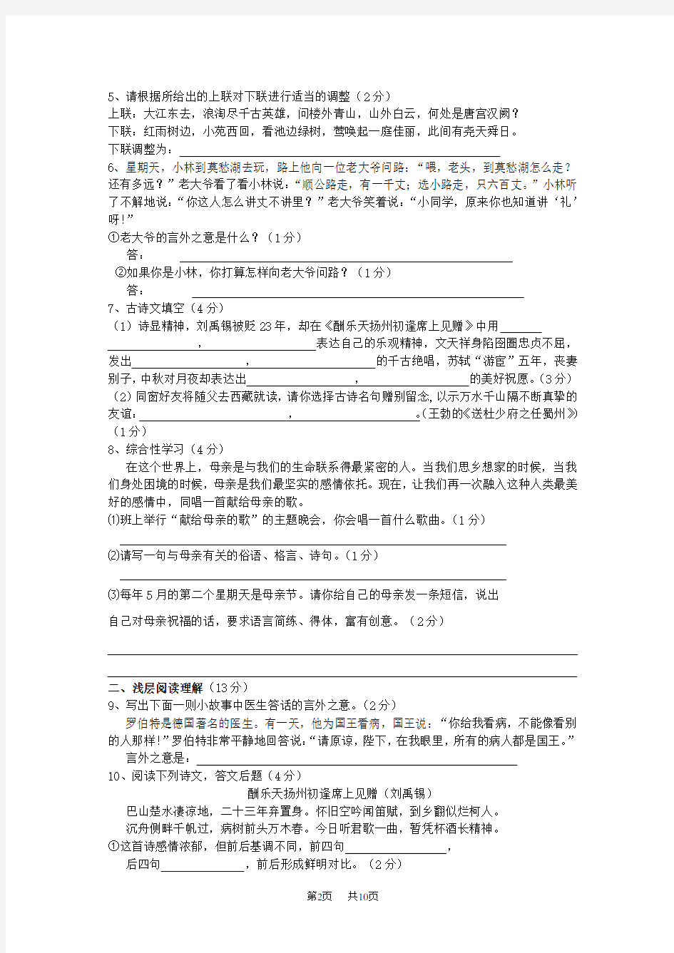 人教版八年级下期中语文试题