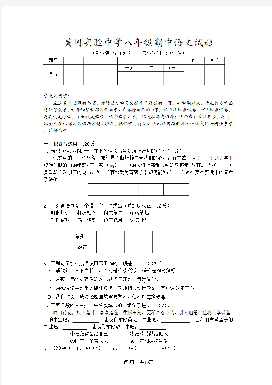 人教版八年级下期中语文试题