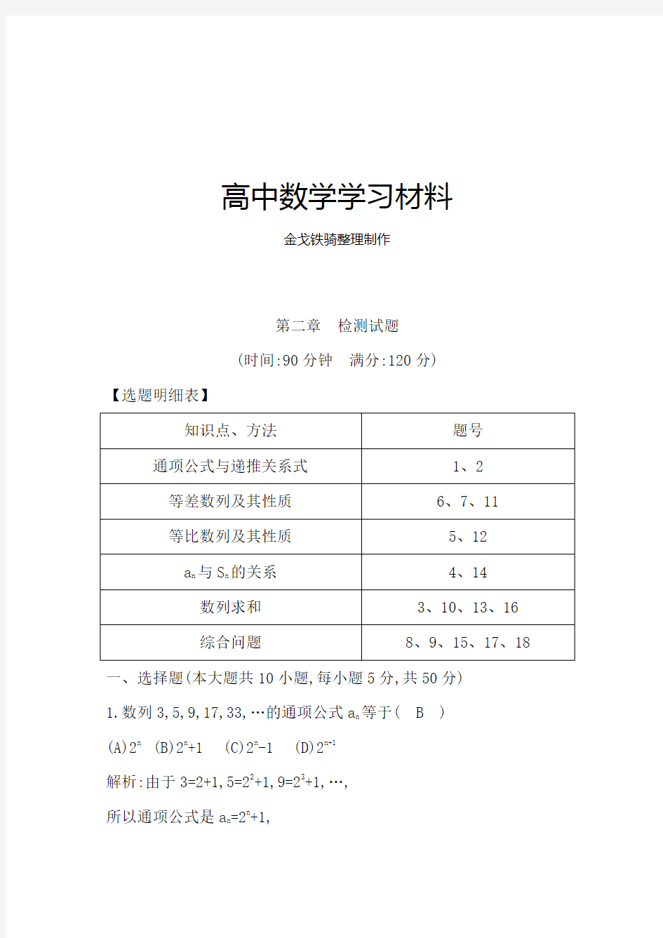 人教A版高中数学必修五第二章检测试题