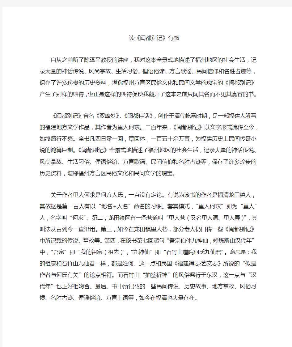 《闽都别记》