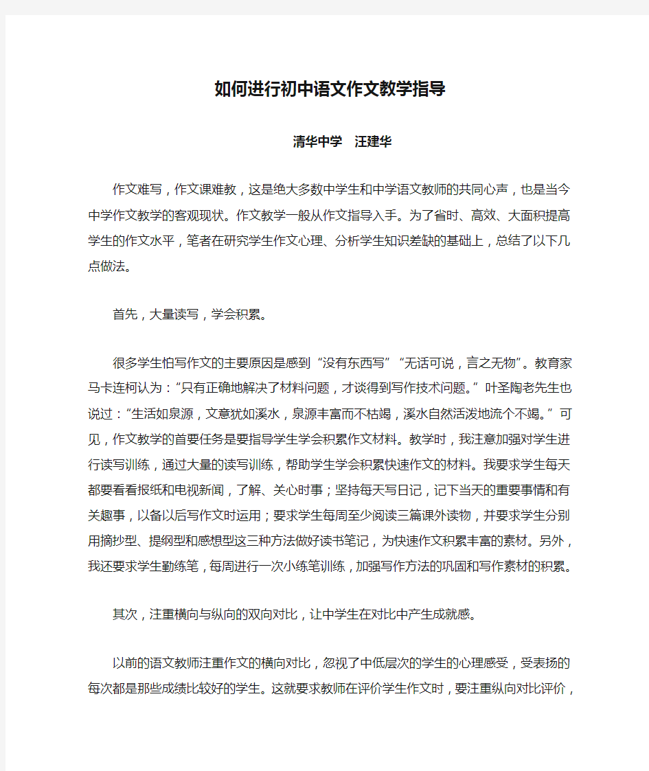 如何进行初中语文作文教学指导