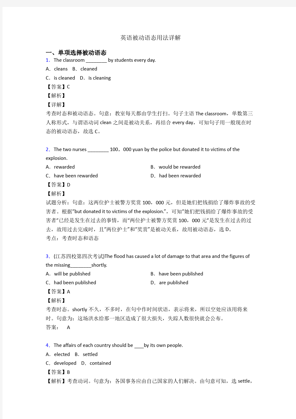 英语被动语态用法详解