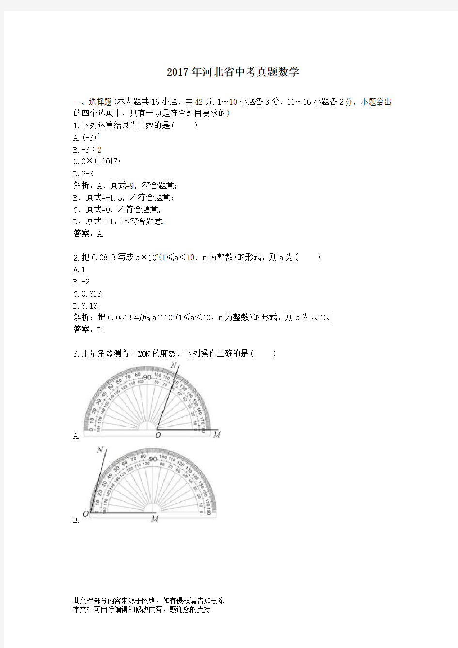 2017年河北省中考真题数学