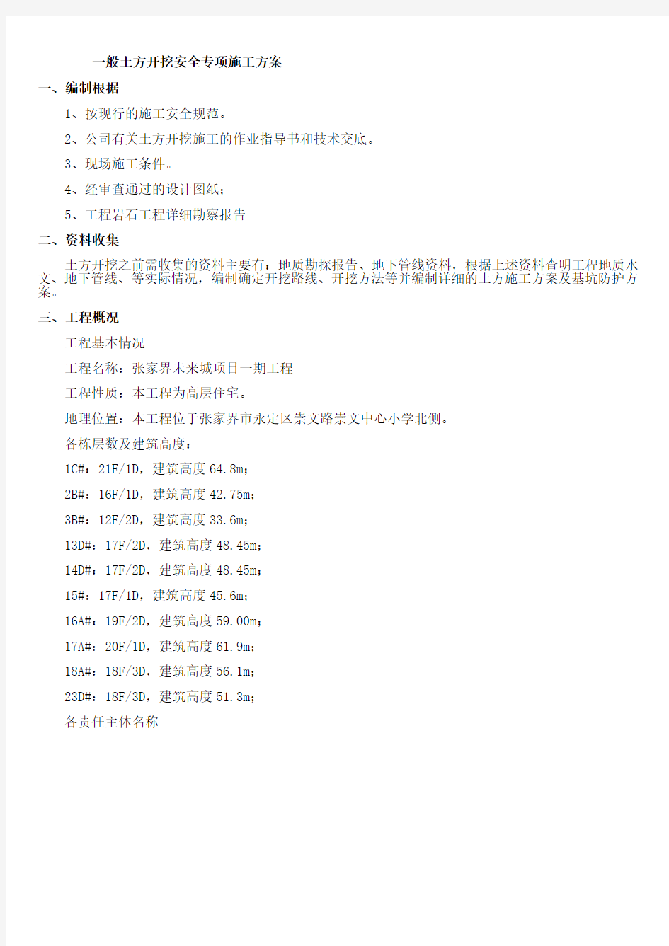 土方开挖专项施工方案(一般)