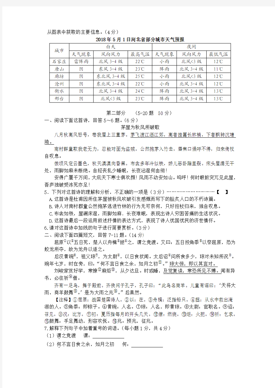 2018河北省中考语文试题及答案
