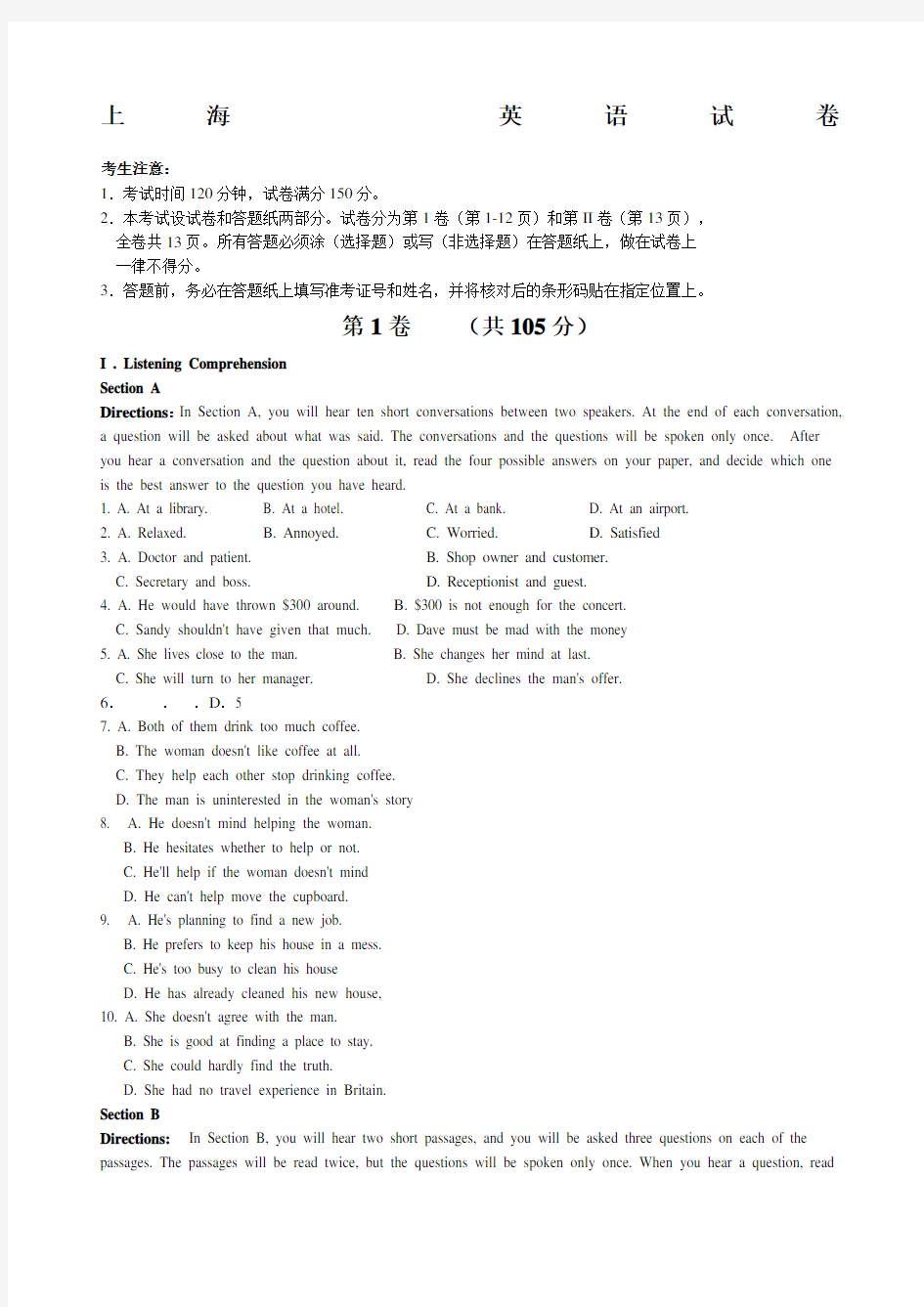 上海高考英语试卷及完整第一二卷答案