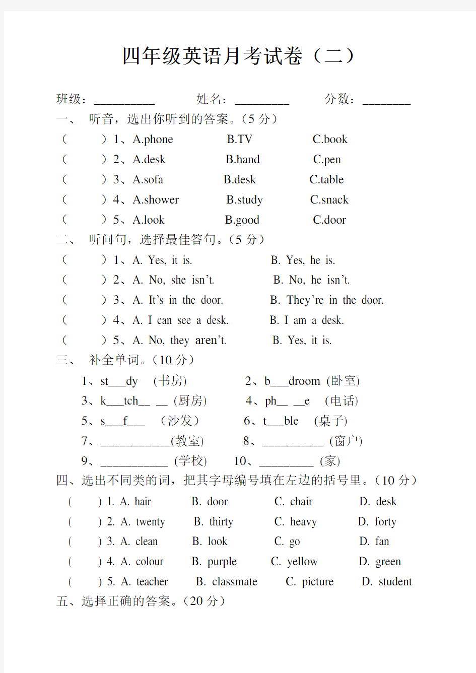 四年级英语月考试卷(二)