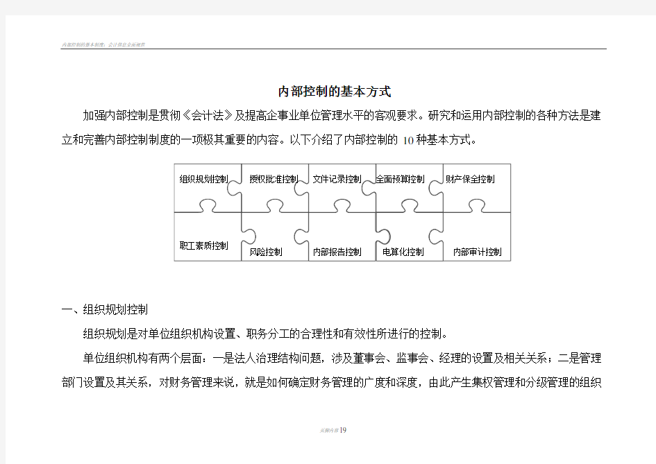 内部控制的基本方式