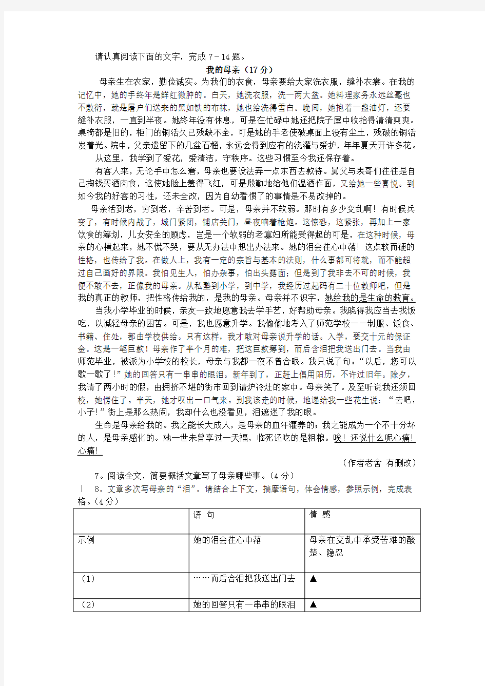 阅读理解《我的母亲》及答案