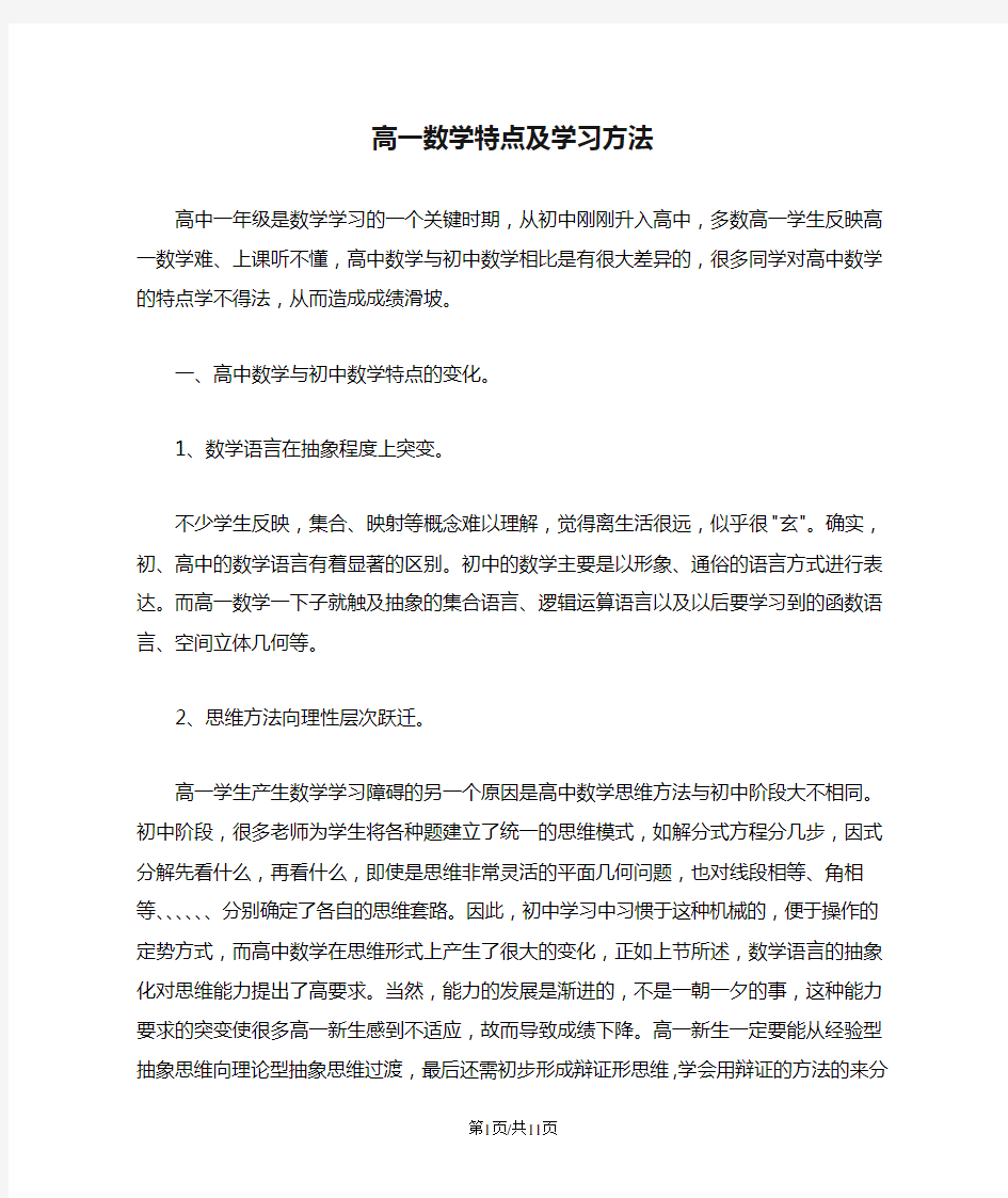 高一数学特点及学习方法