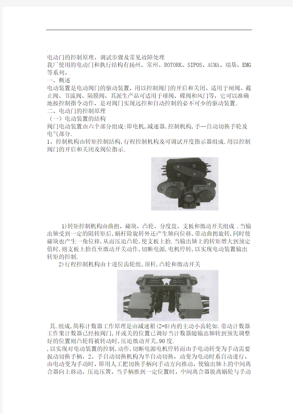 电动门的控制原理接线调试步骤及常见故障处理