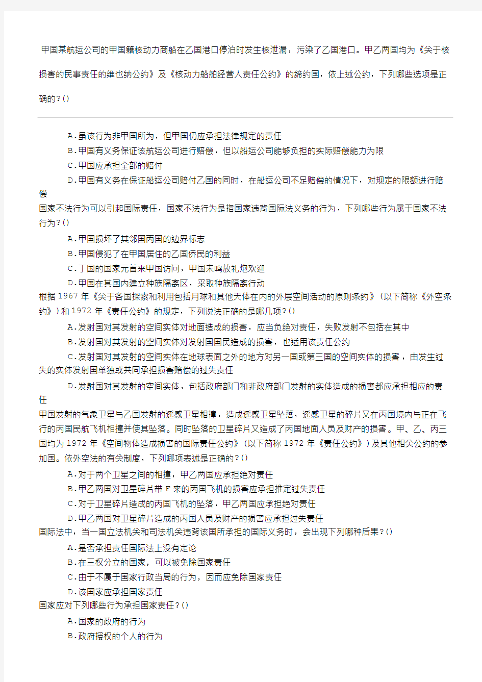 国家司法考试国际法的主体与国际法律责任章节测试