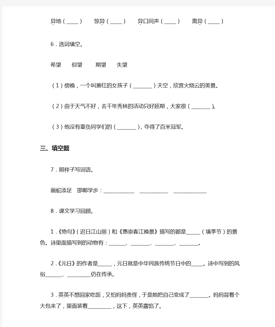 2020~2021学年河北省保定市雄县三年级下册期末统考语文试卷(答案解析)