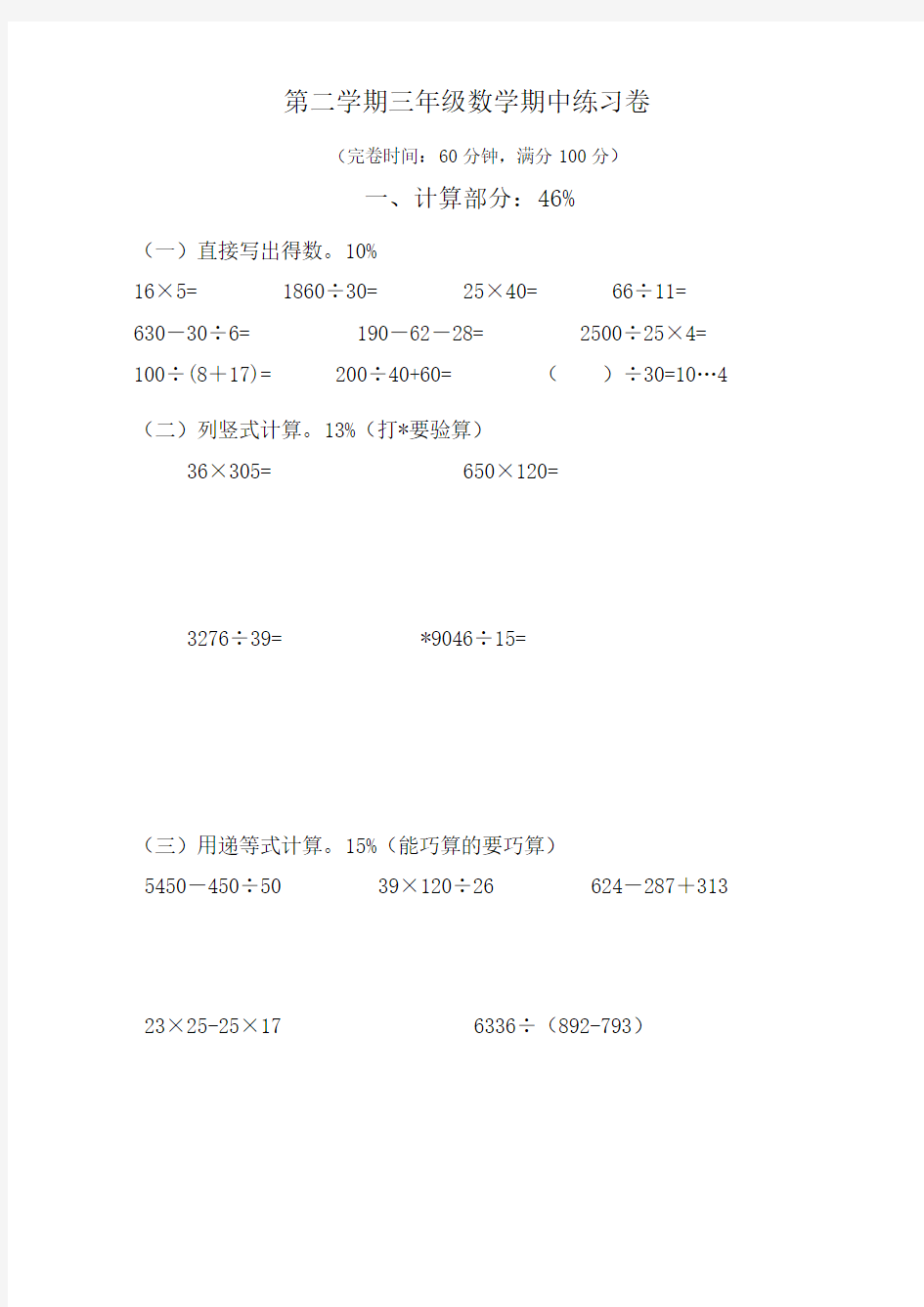 上海三年级第二学期数学期中练习