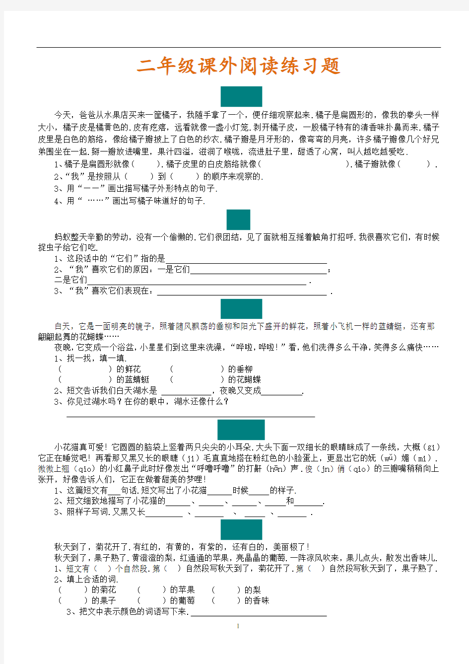 小学二年级语文课外阅读题专项训练(30篇)