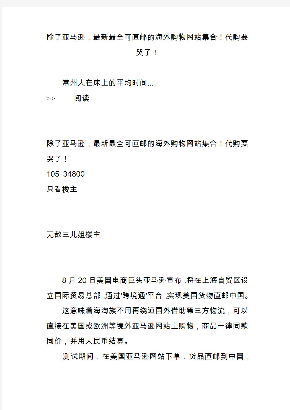 除了亚马逊,最新最全可直邮的海外购物网站集合!代购要哭了!