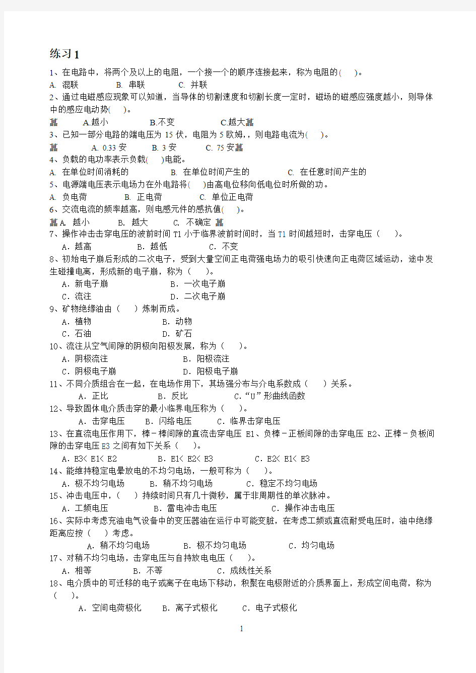 2017--电工进网作业特种类高压试验专业模拟试题1