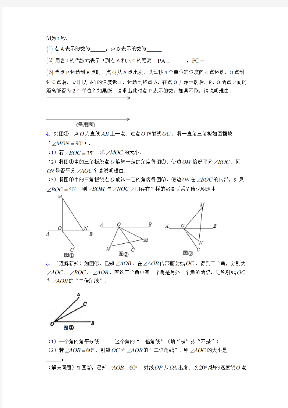 七年级上册数学压轴题专题练习(解析版)