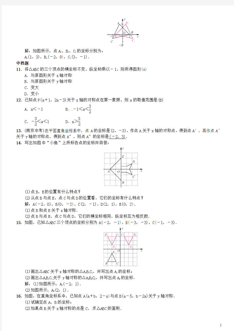 八年级数学下册3.3轴对称和平移的坐标表示第1课时轴对称的坐标表示试题(新版)湘教版