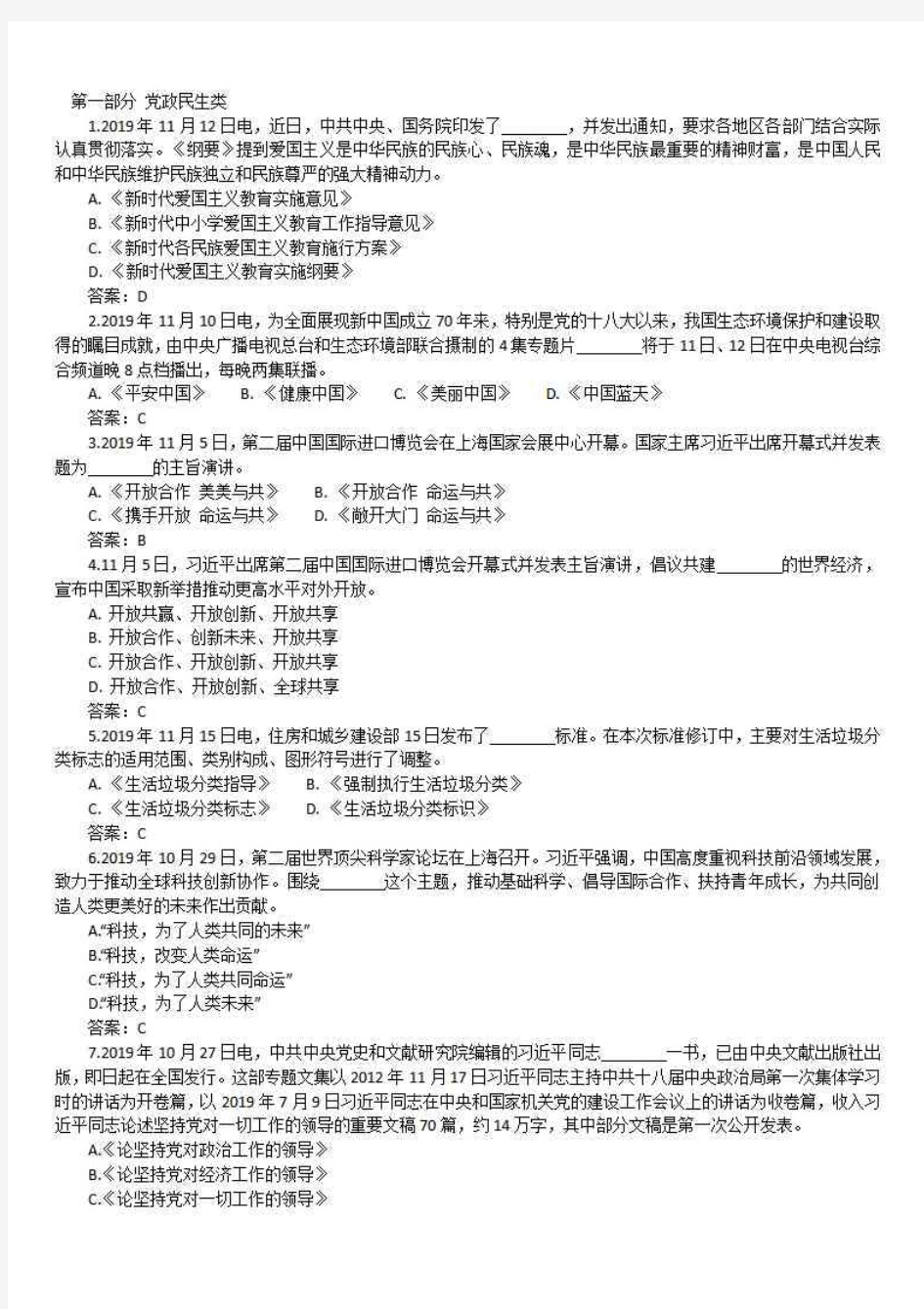 最新 事业单位考试时政：2020年时事政治热点必考试题100题及答案