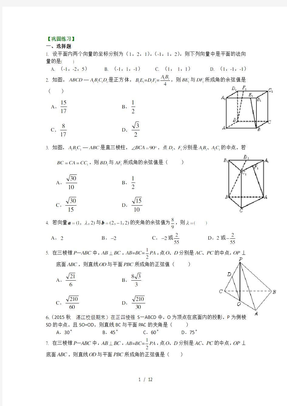 空间向量在立体几何中的应用——夹角的计算习题-详细答案