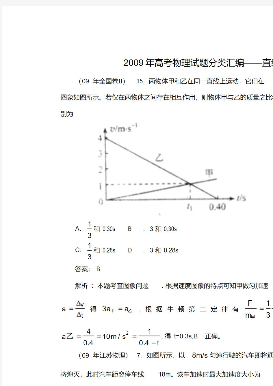 高考物理试题分类汇编——直线运动