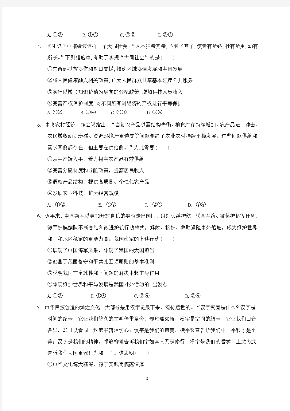 2020年北京市高考政治模拟试题与答案 (一)
