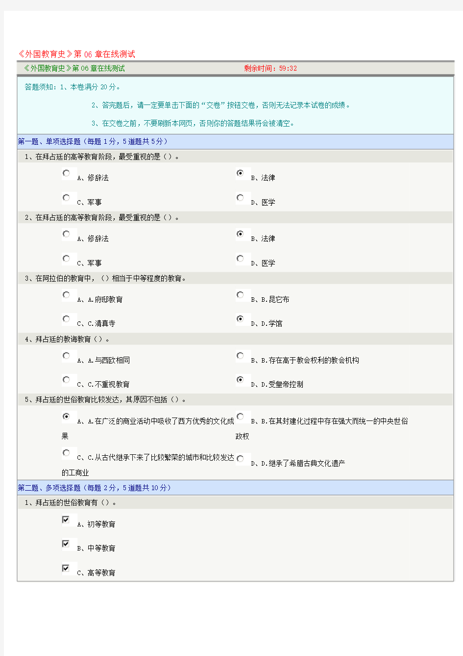 《外国教育史》第06章在线测试