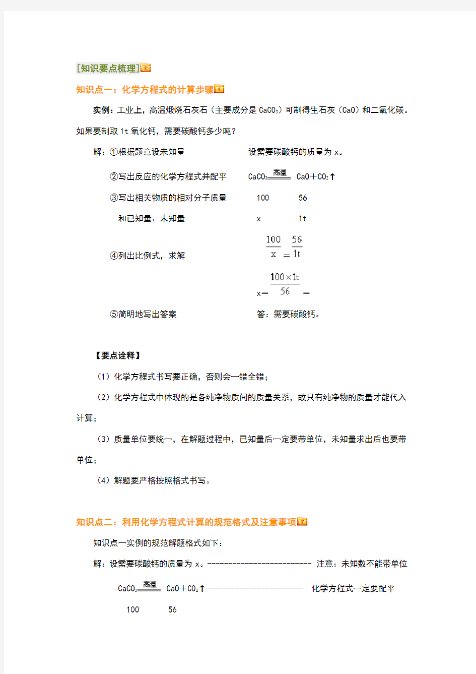 利用化学方程式的简单计算最全