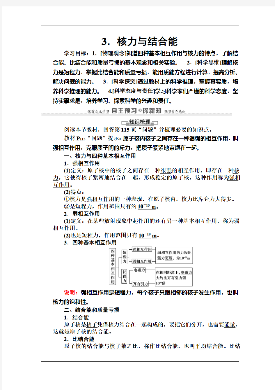 新教材物理选择性必修第三册学案：核力与结合能