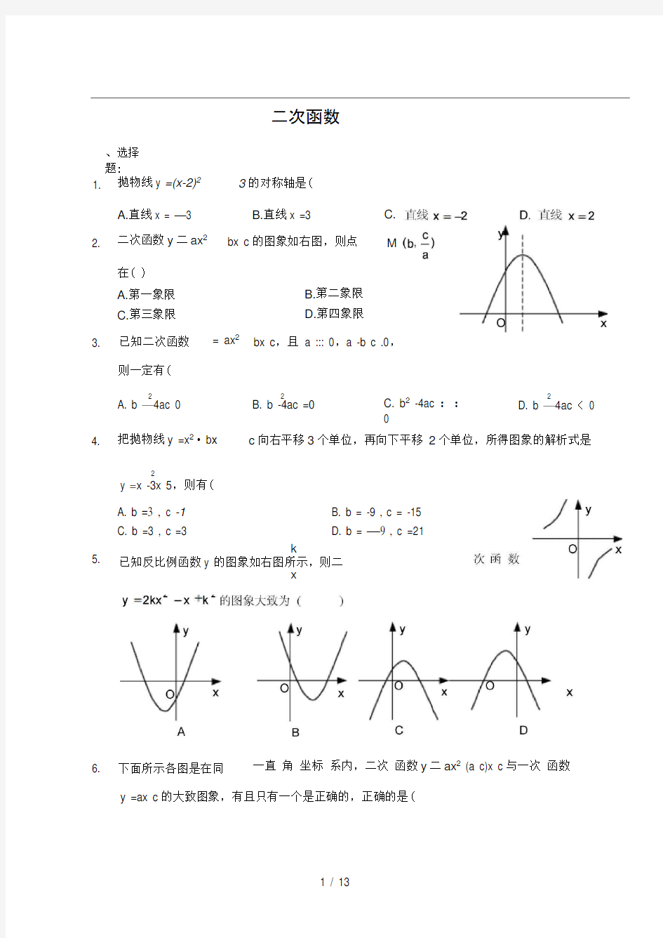 二次函数测试题及答案